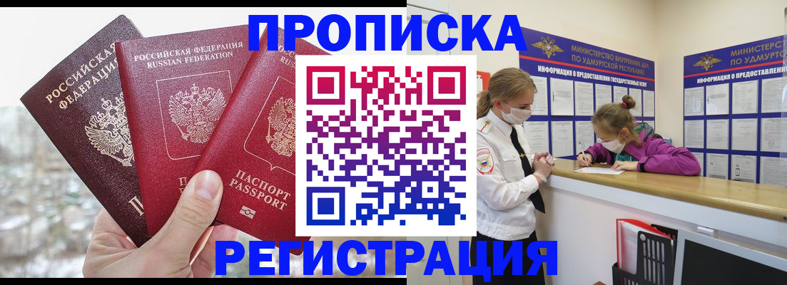 прописка в Карачаевске