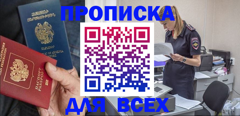 прописка штамп в Карачаевске