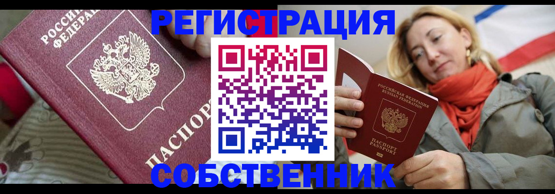 временная регистрация купить в Карачаевске